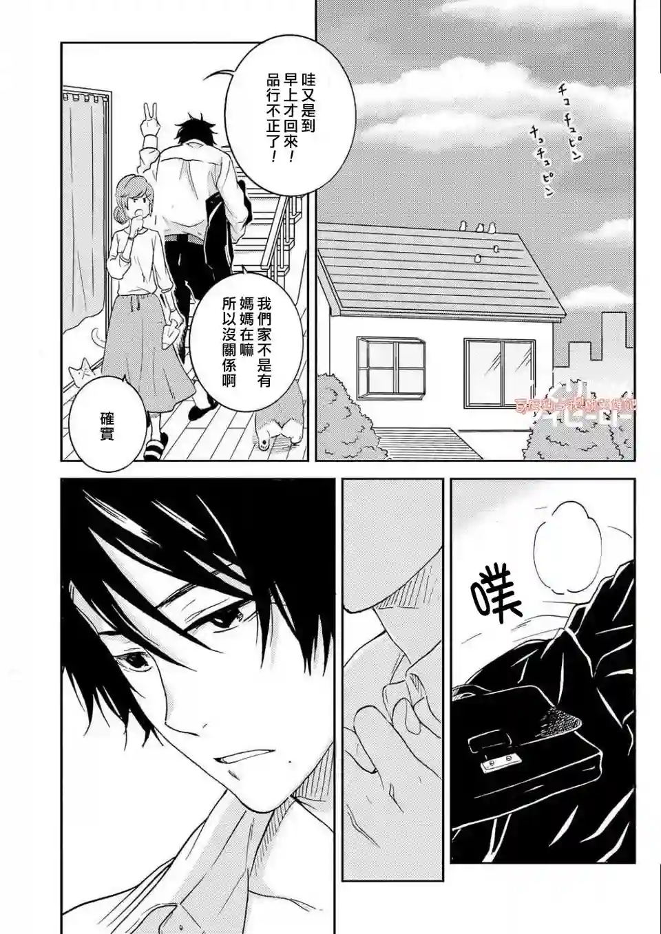 独占我的英雄第36.5话