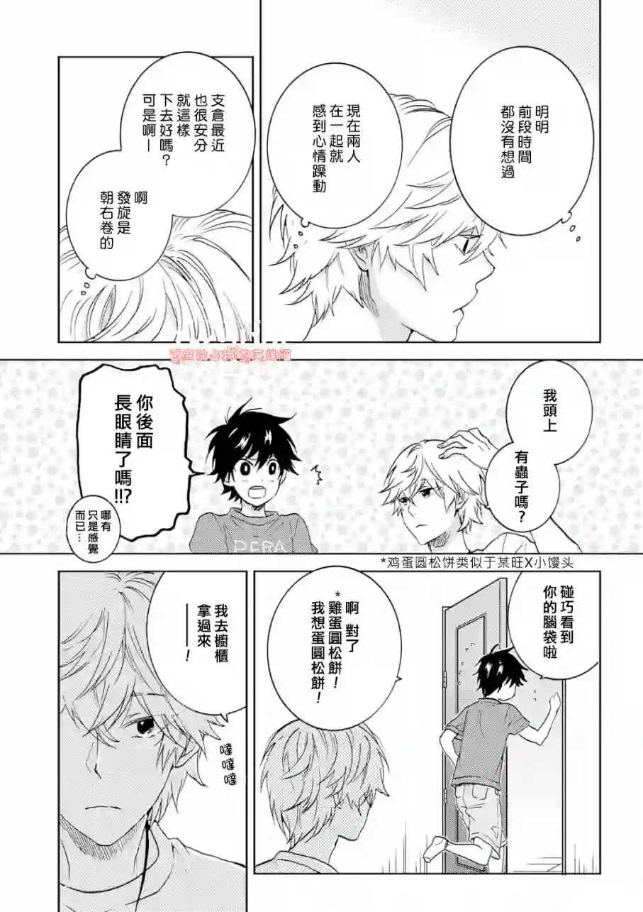 独占我的英雄第37.5话