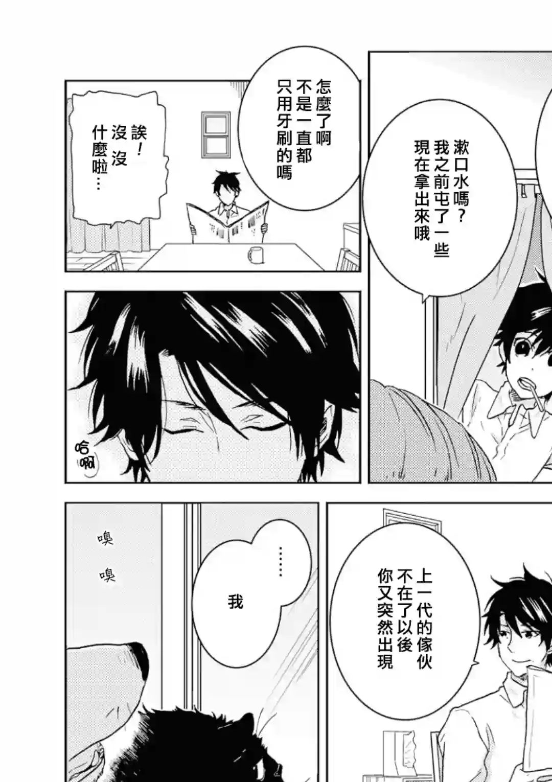 独占我的英雄第39话