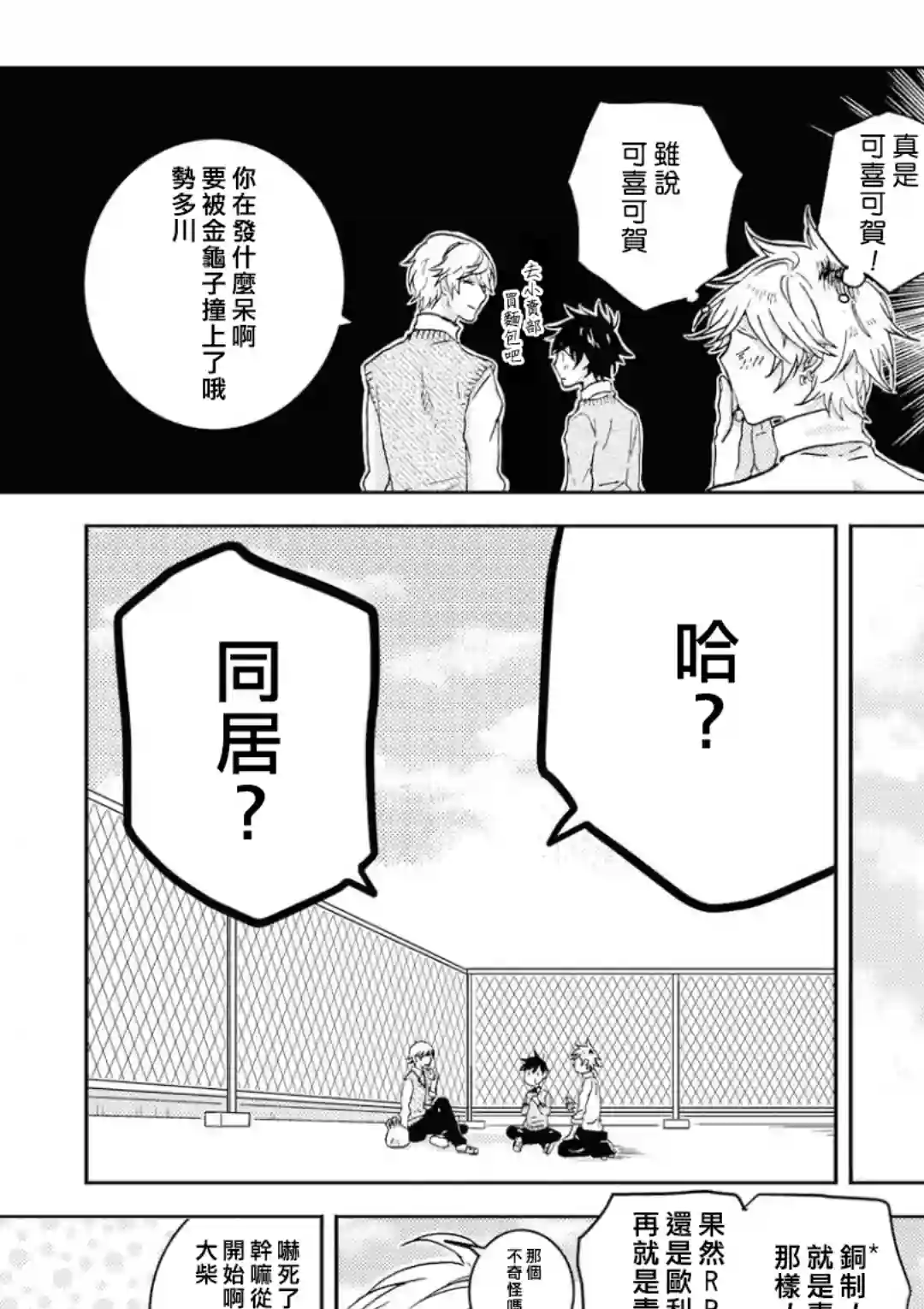 独占我的英雄第39话