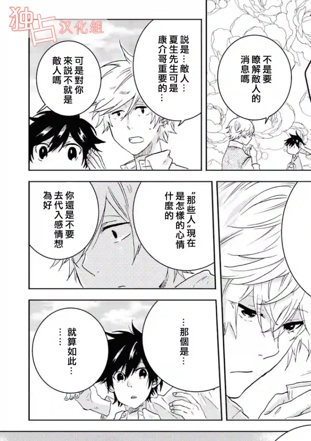 独占我的英雄第39话