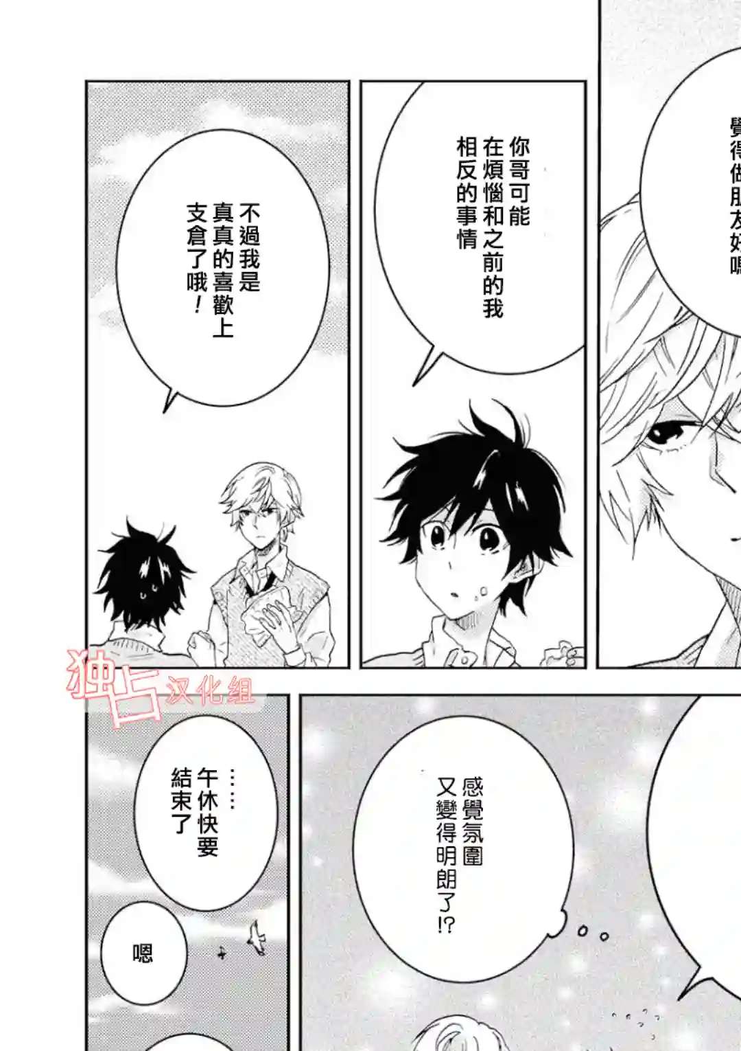 独占我的英雄第39话