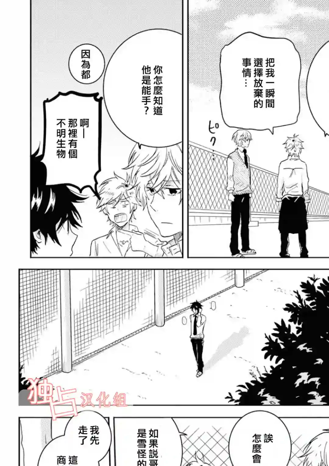 独占我的英雄第39话