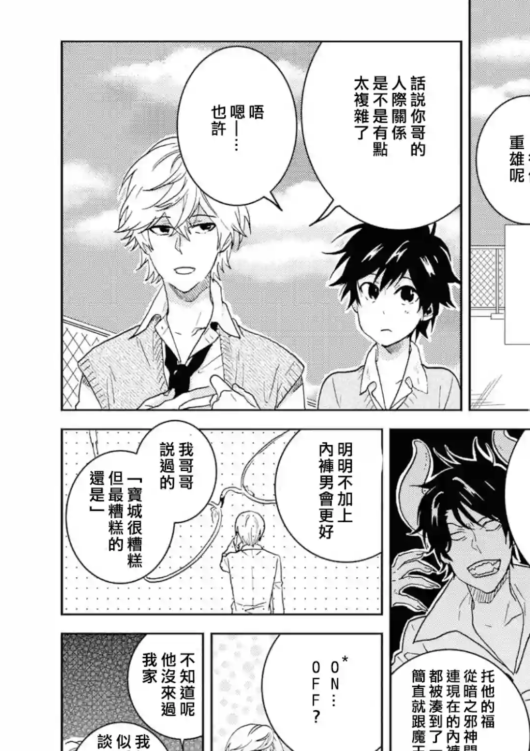 独占我的英雄第39话