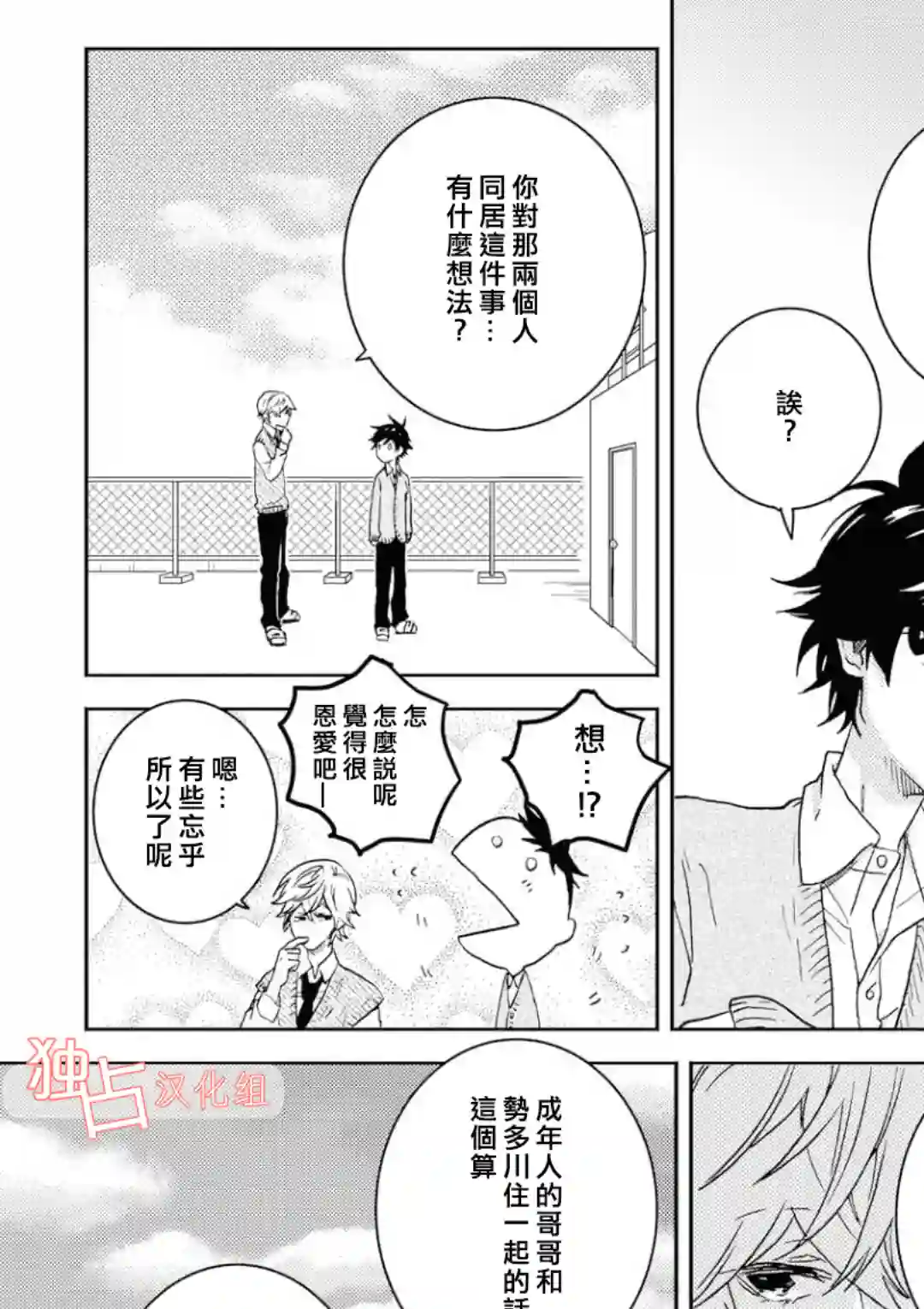 独占我的英雄第39话