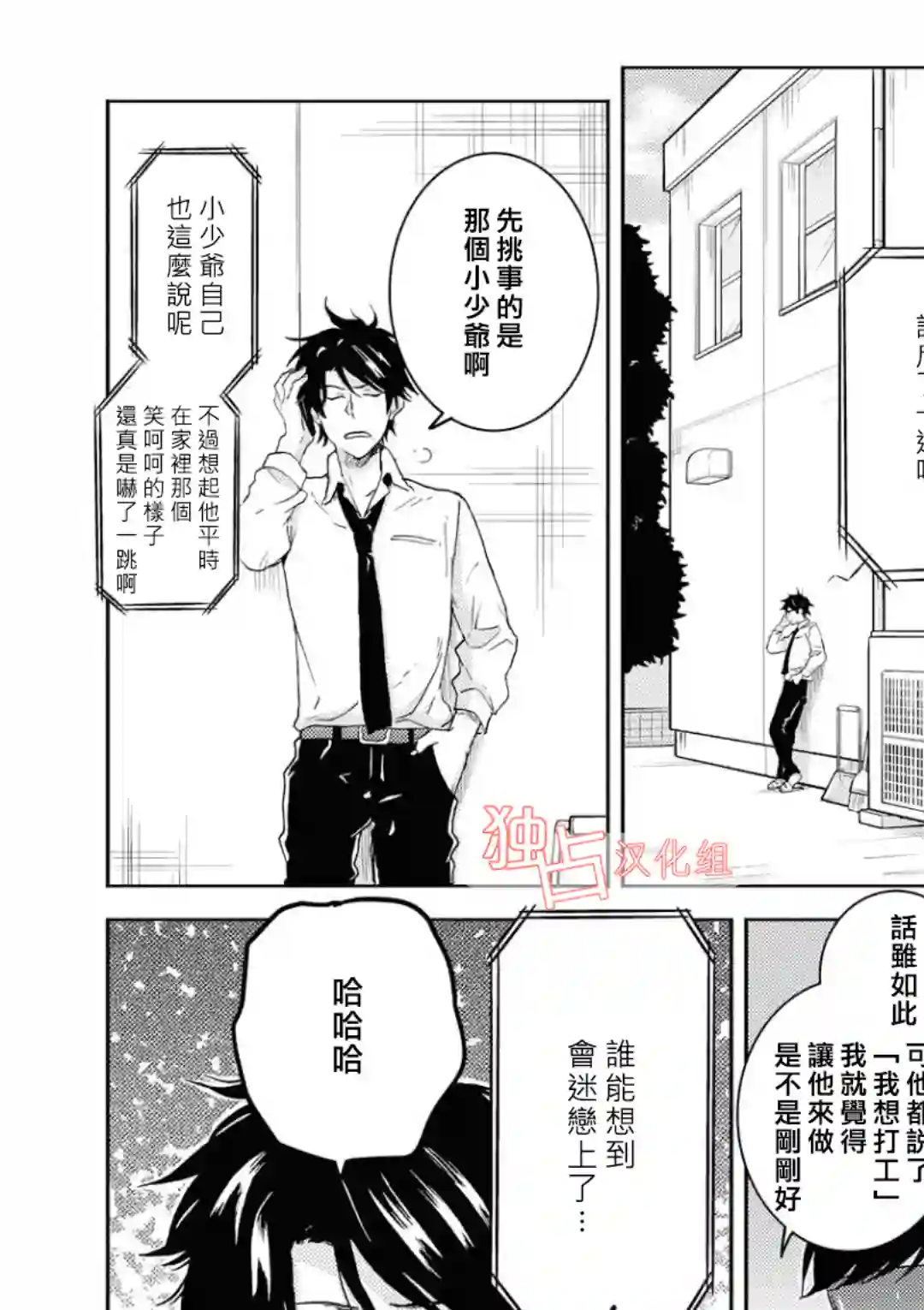 独占我的英雄第39话