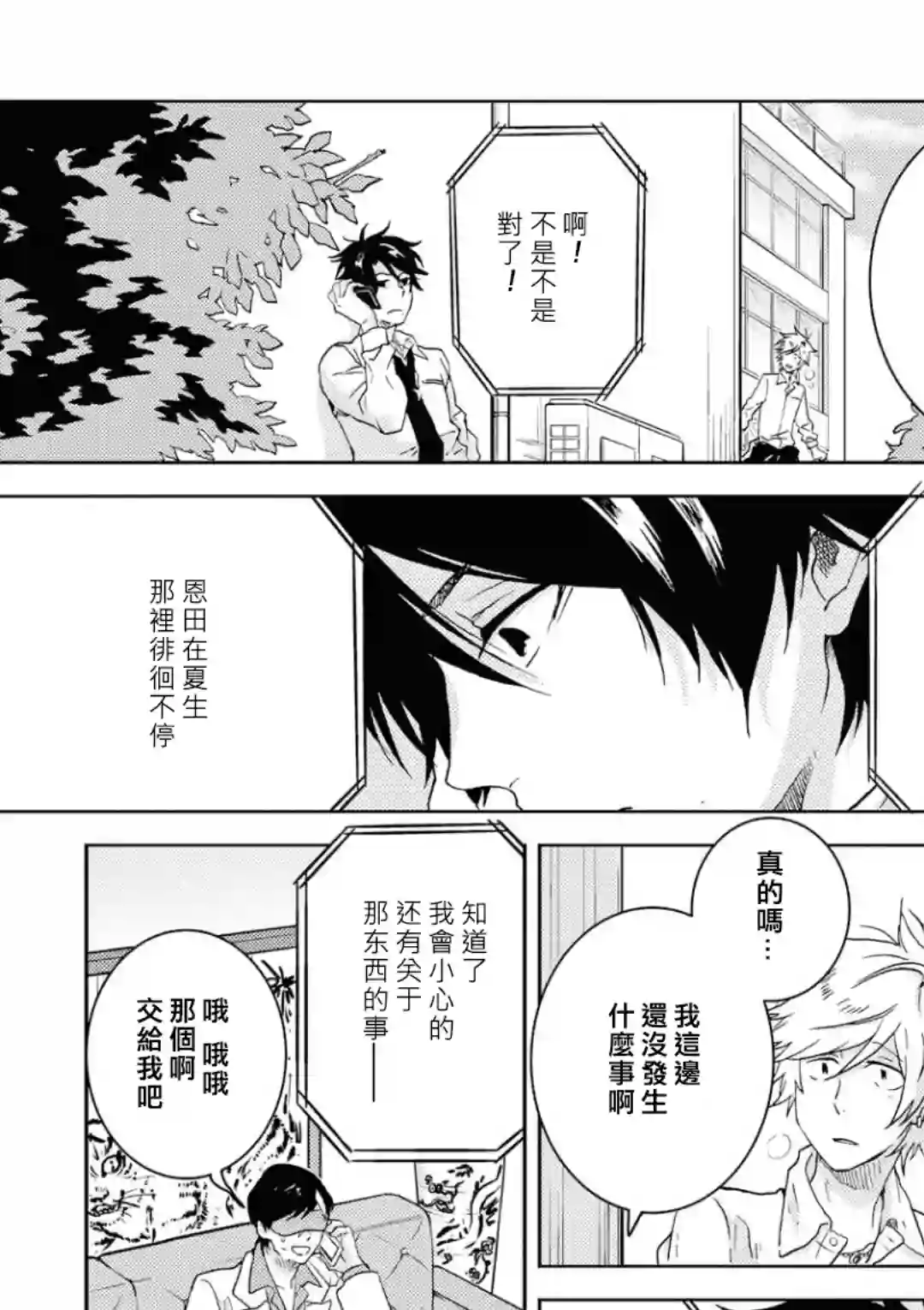 独占我的英雄第39话