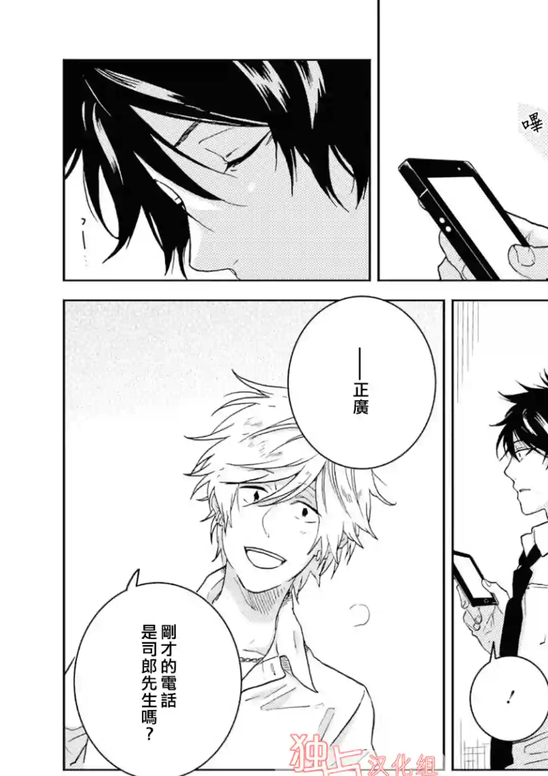 独占我的英雄第39话