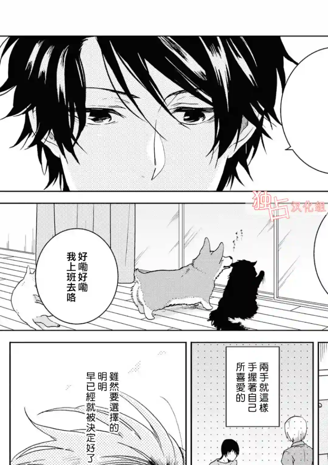 独占我的英雄第39话