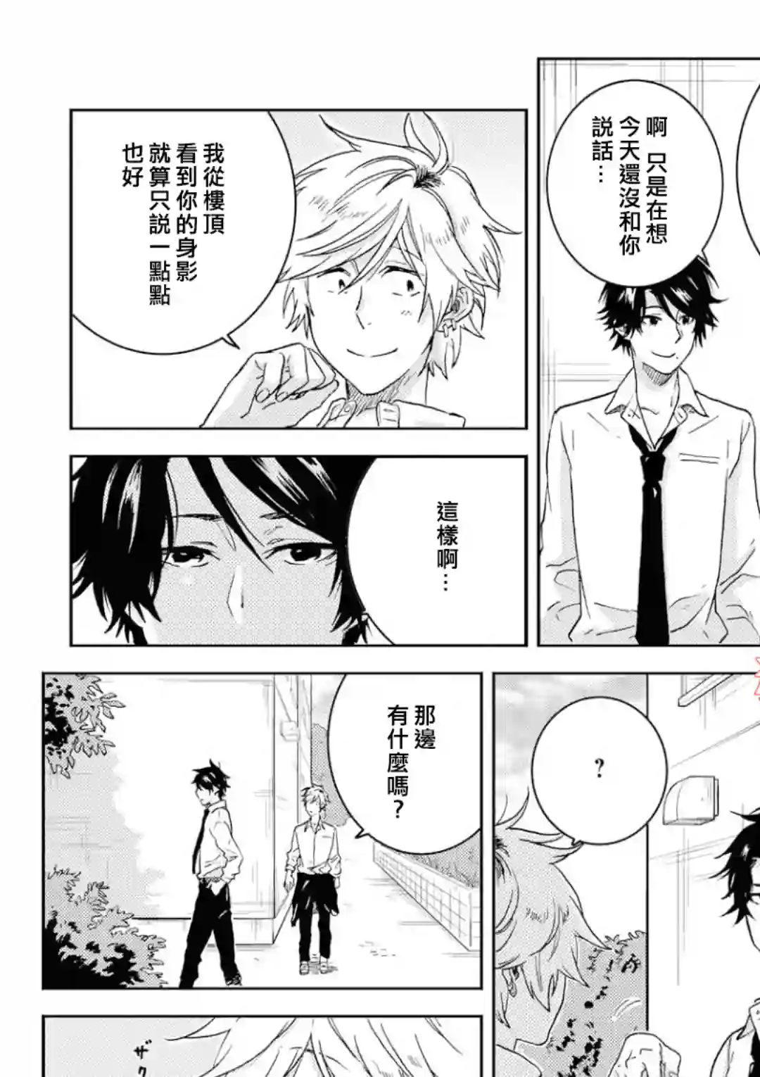 独占我的英雄第39话