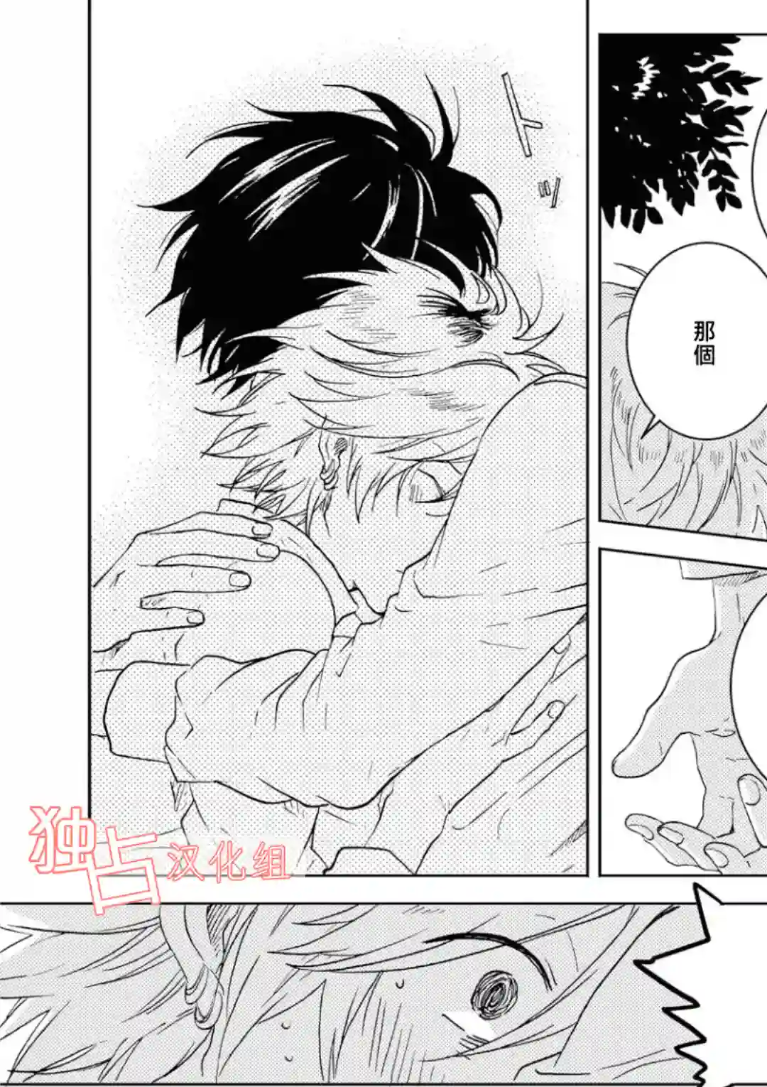 独占我的英雄第39话