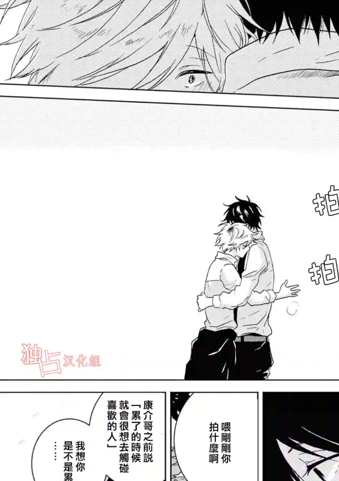 独占我的英雄第39话