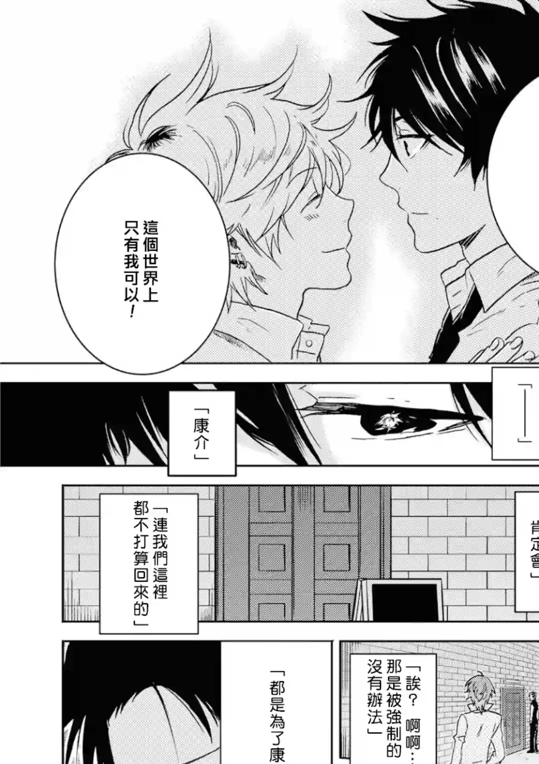 独占我的英雄第39话