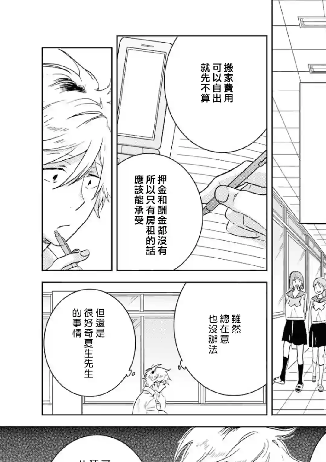 独占我的英雄第39话