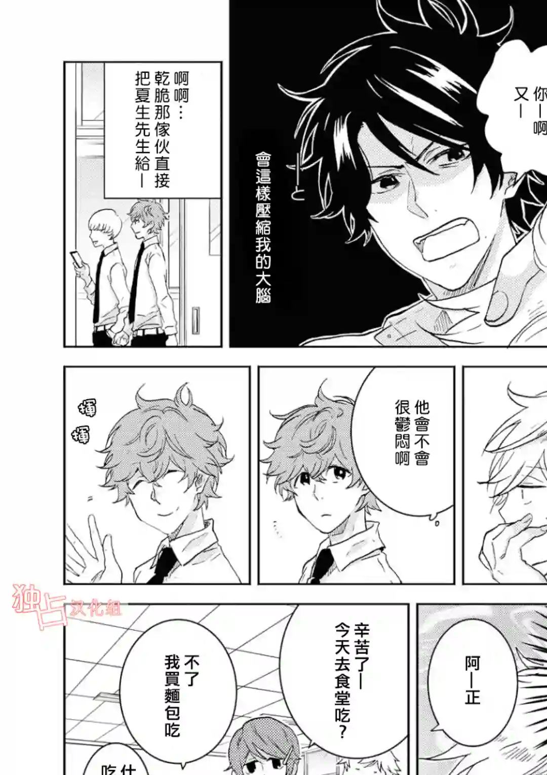 独占我的英雄第39话