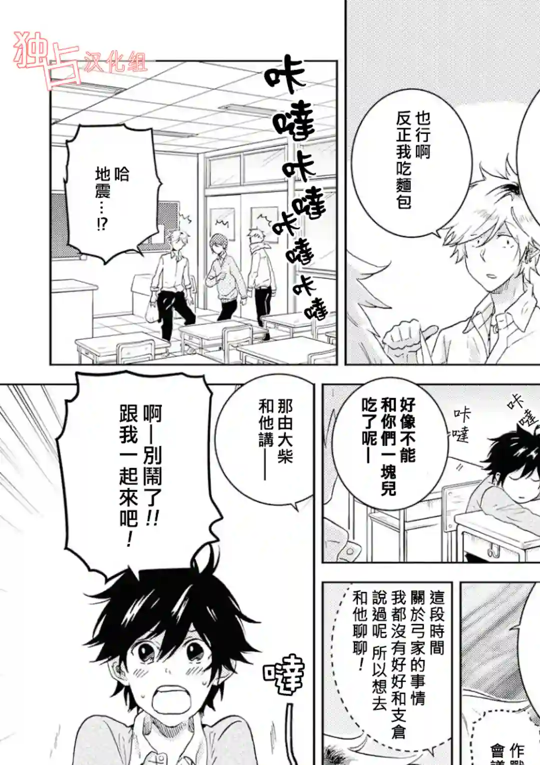 独占我的英雄第39话