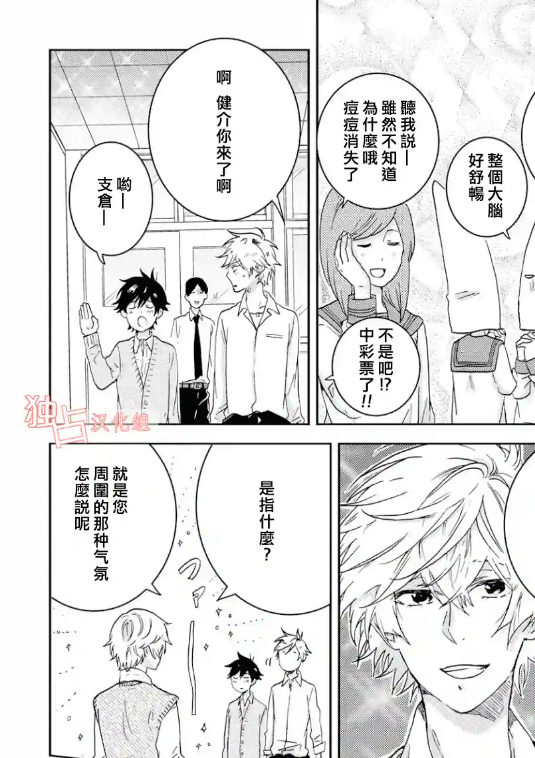 独占我的英雄第39话