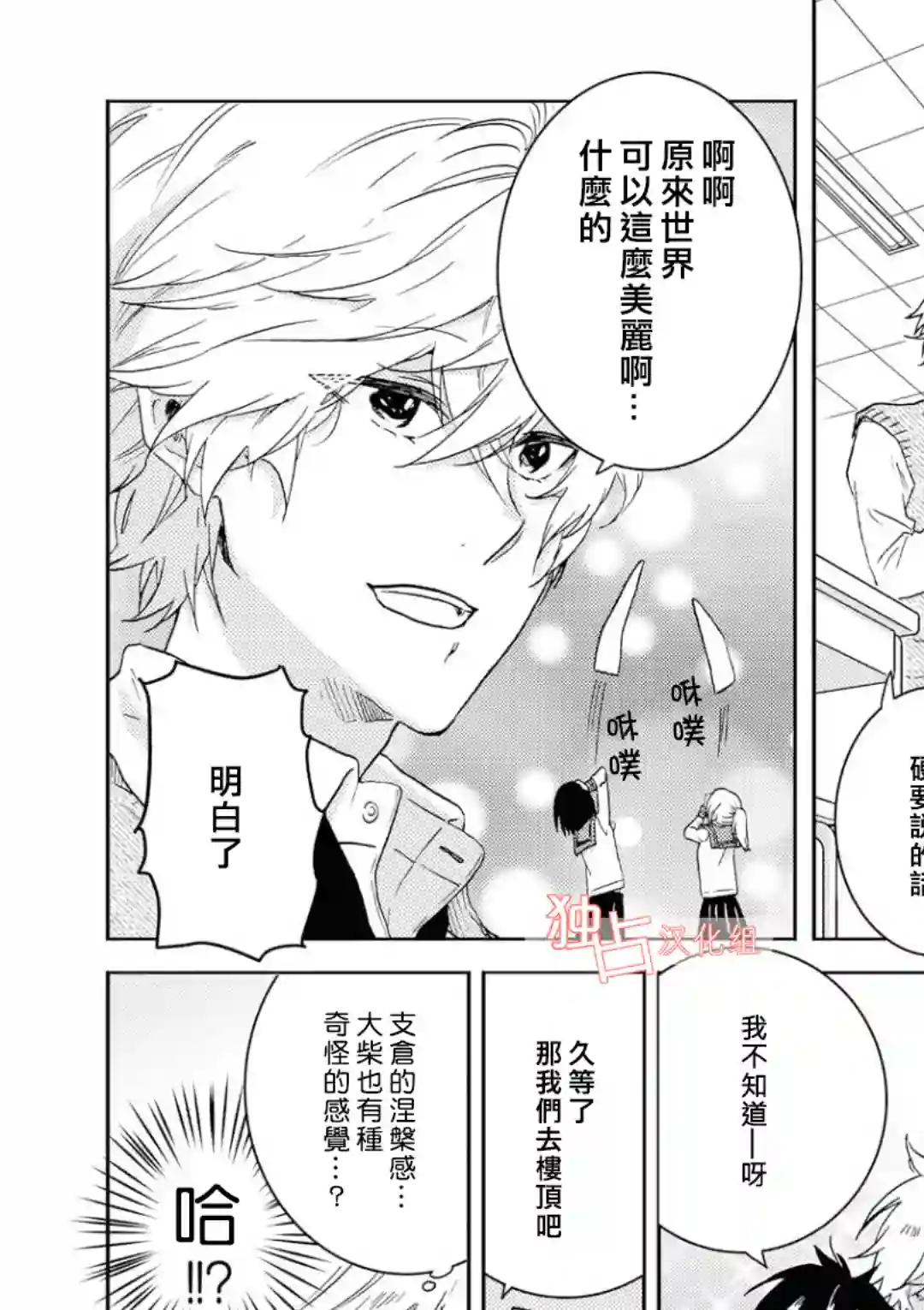 独占我的英雄第39话