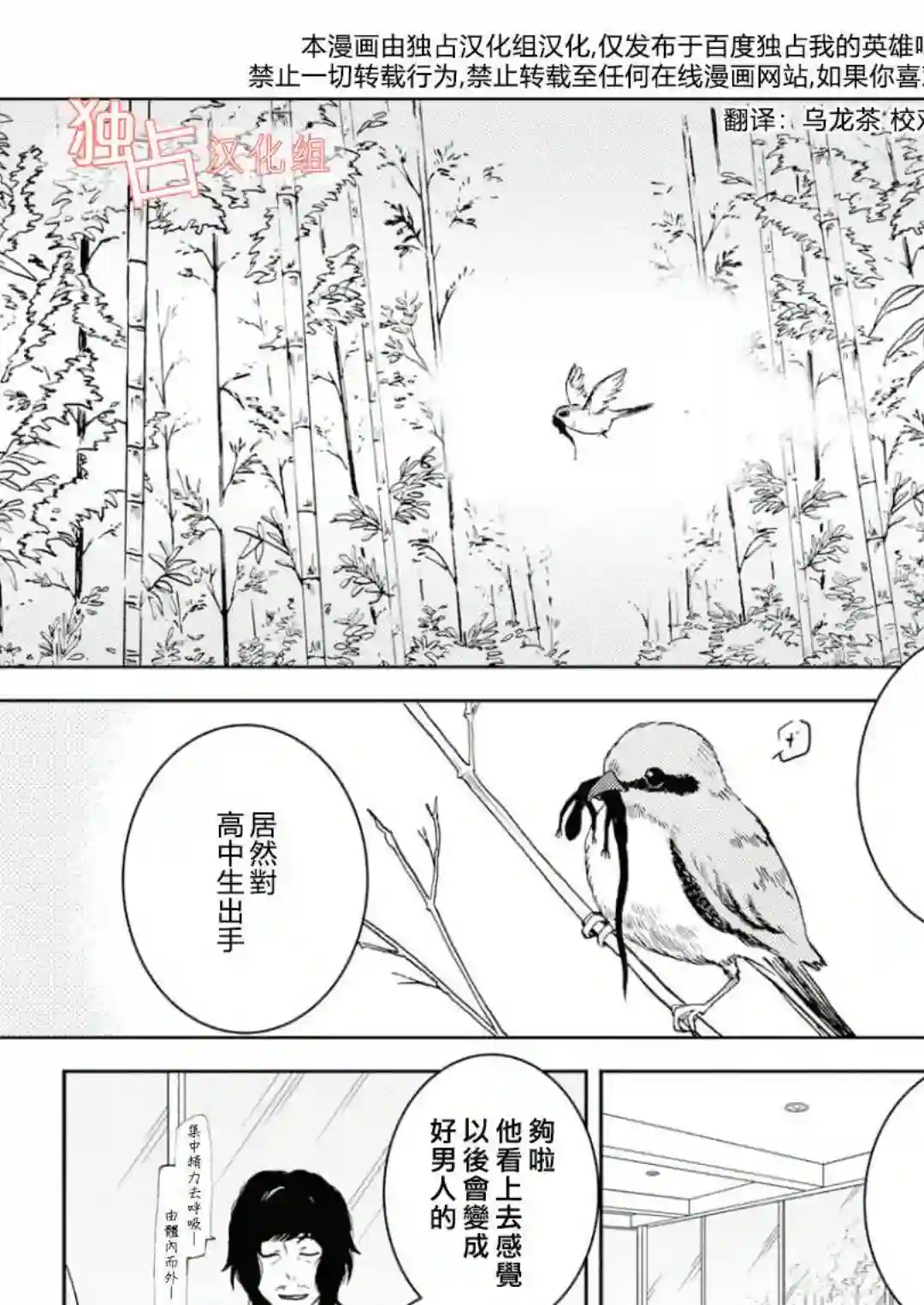 独占我的英雄第40话