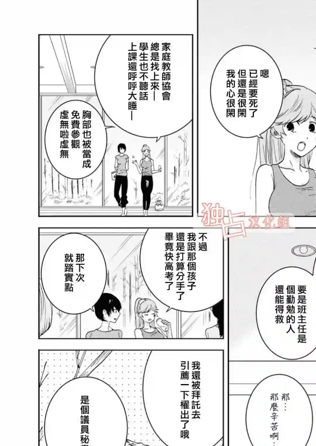 独占我的英雄第40话