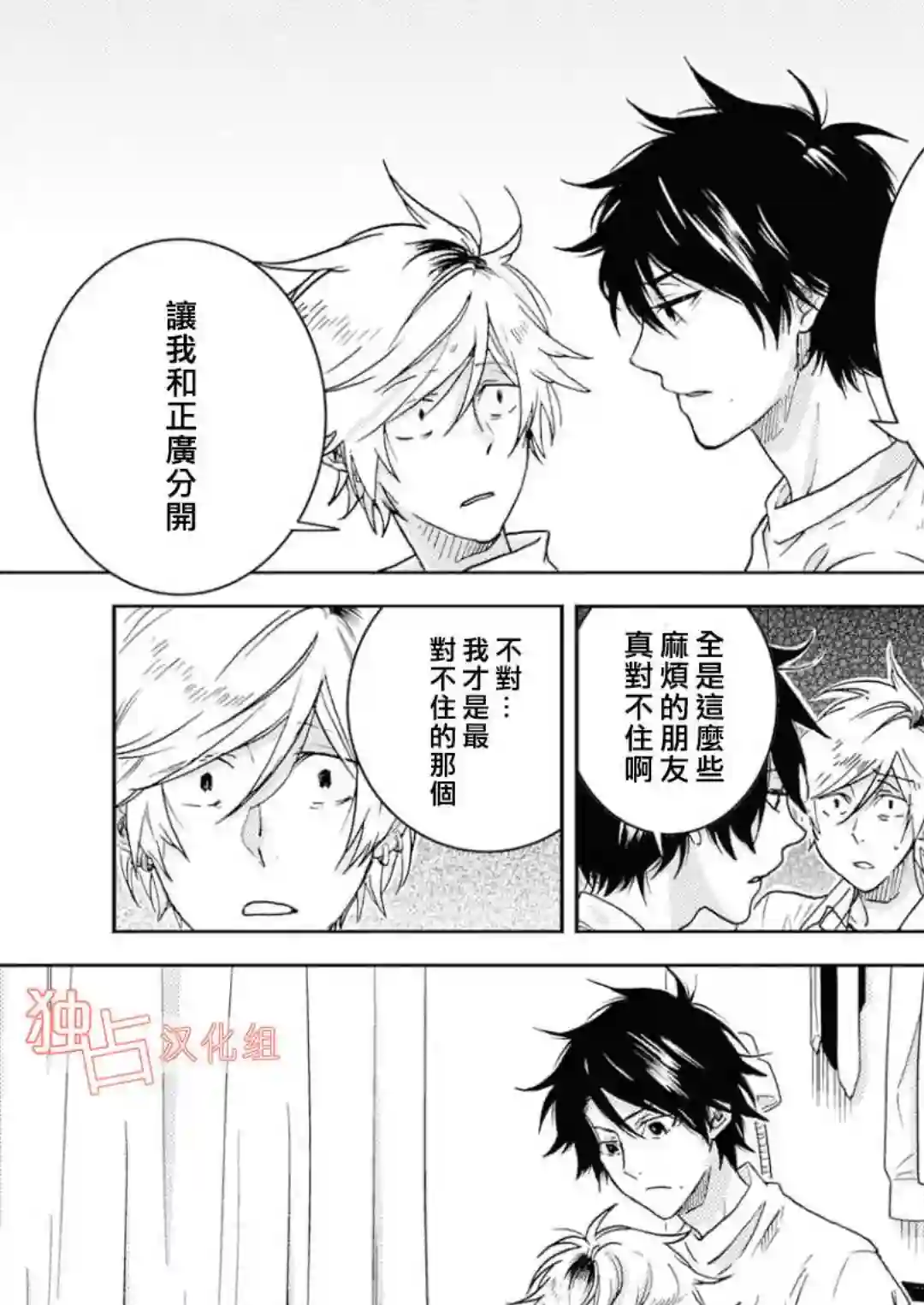 独占我的英雄第40话