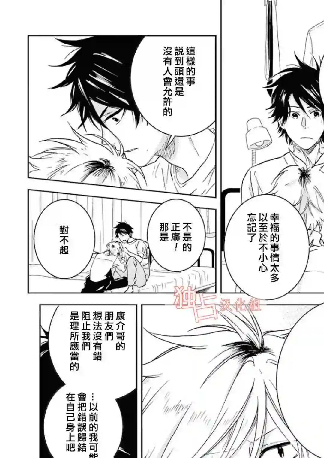 独占我的英雄第40话