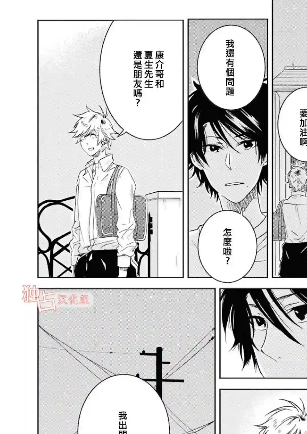 独占我的英雄第40话