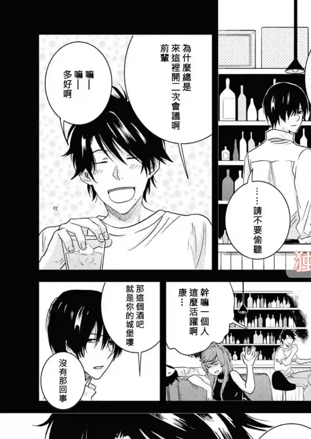 独占我的英雄第40话