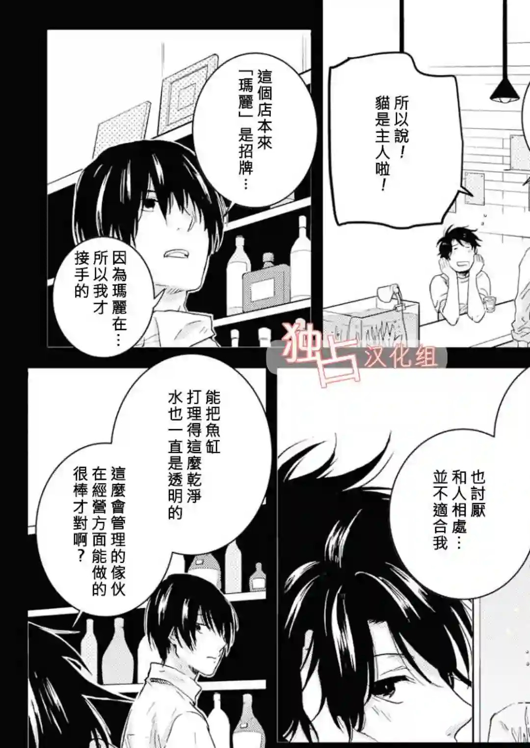 独占我的英雄第40话