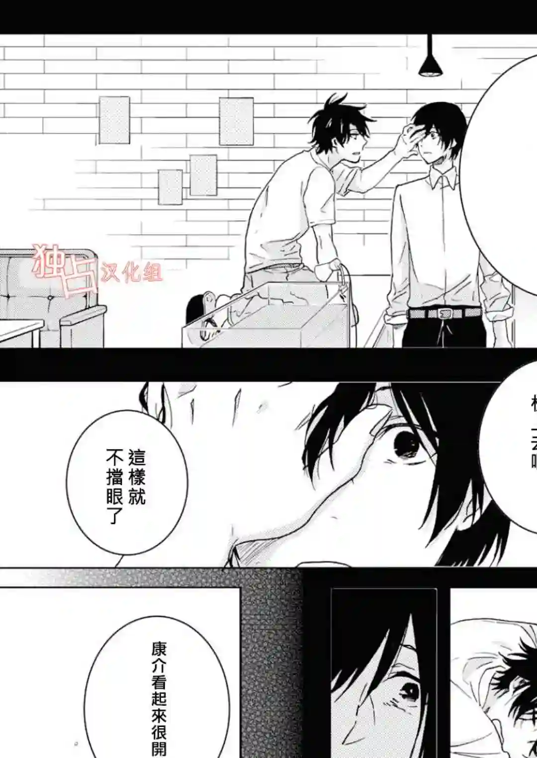 独占我的英雄第40话