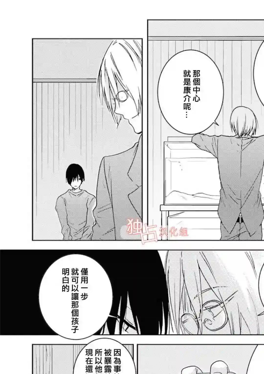 独占我的英雄第40话