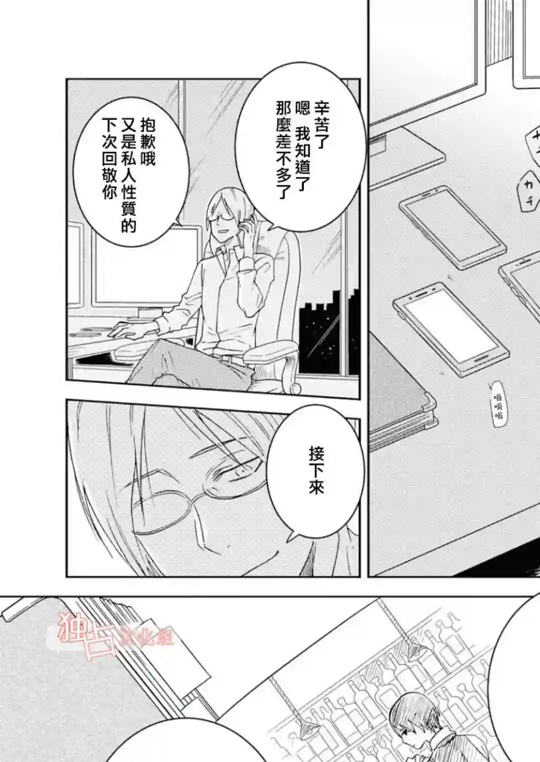 独占我的英雄第40话