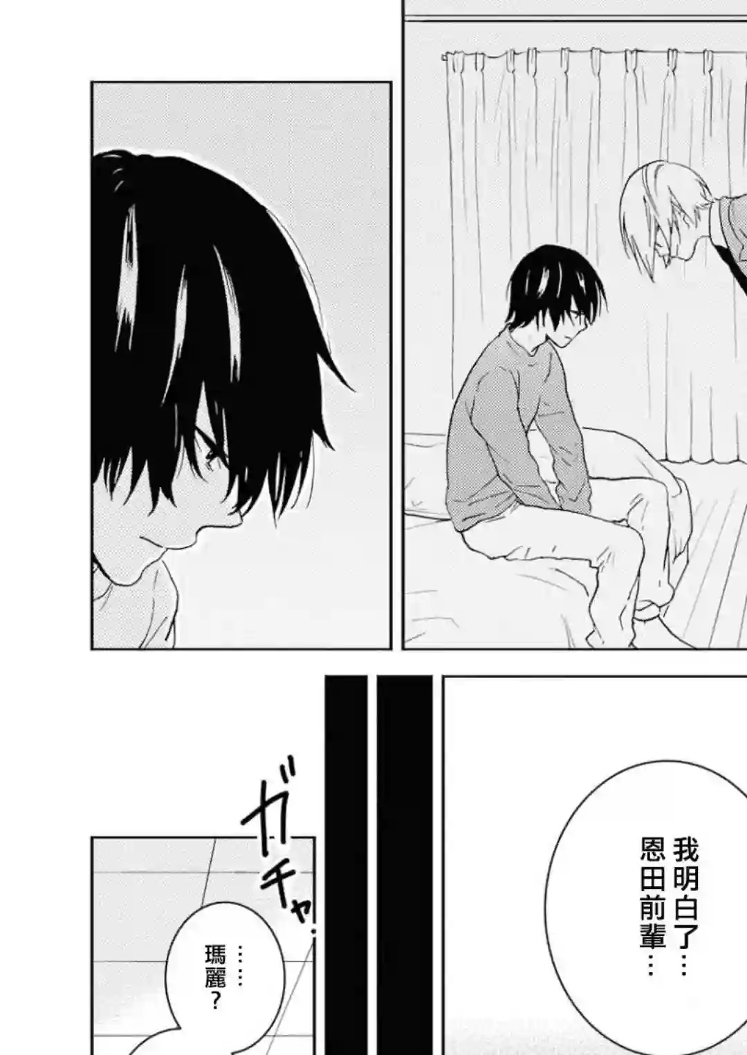 独占我的英雄第40话