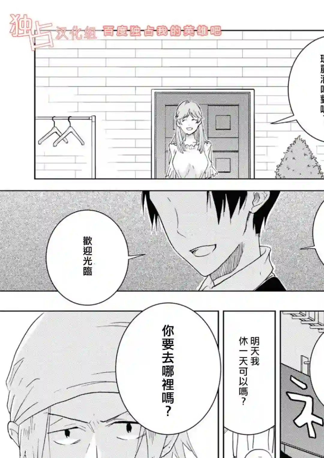 独占我的英雄第40话