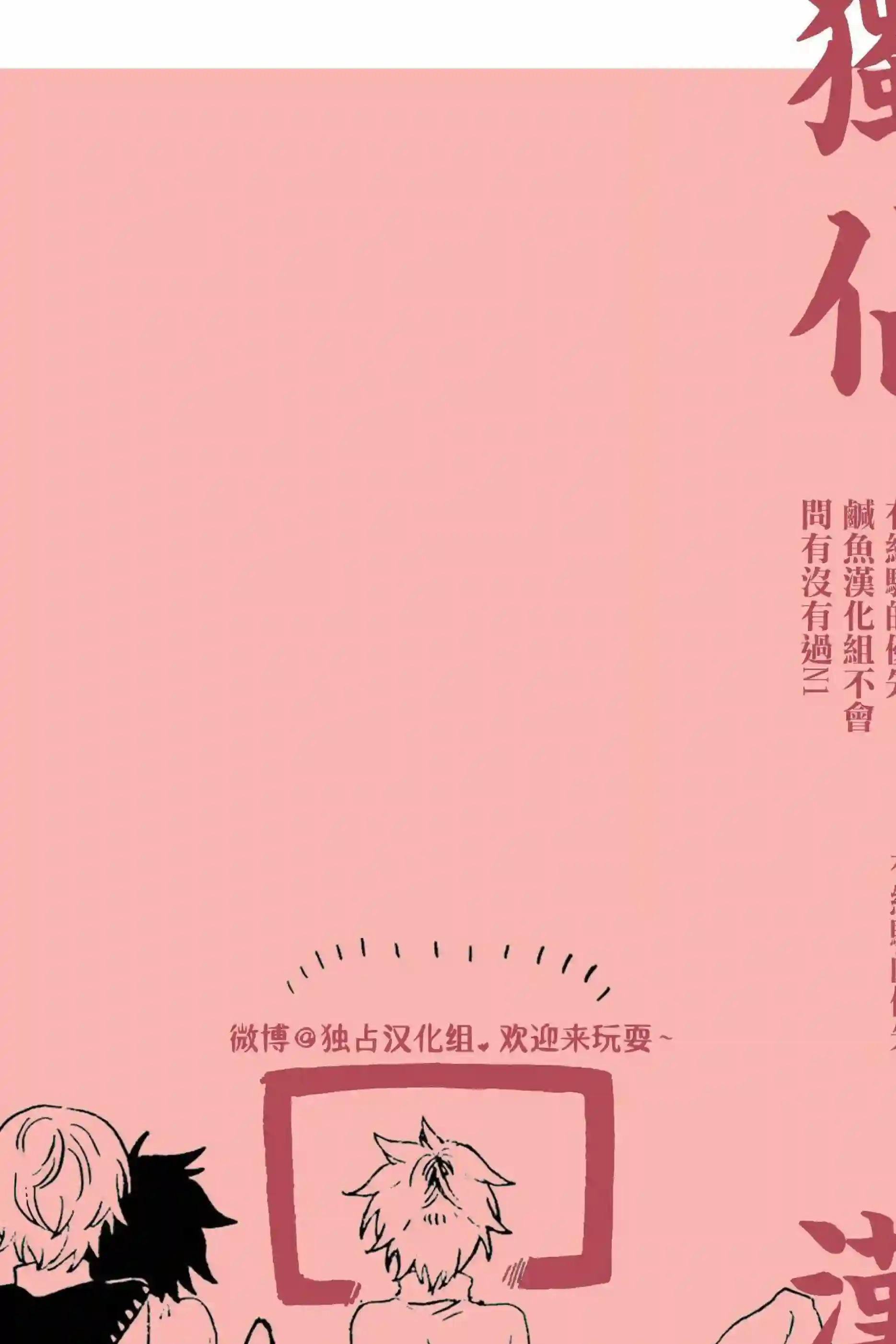 独占我的英雄第40话