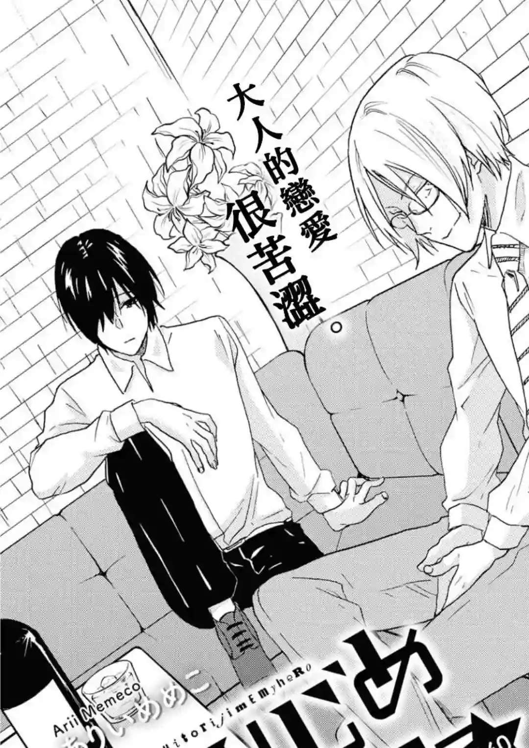 独占我的英雄第40话