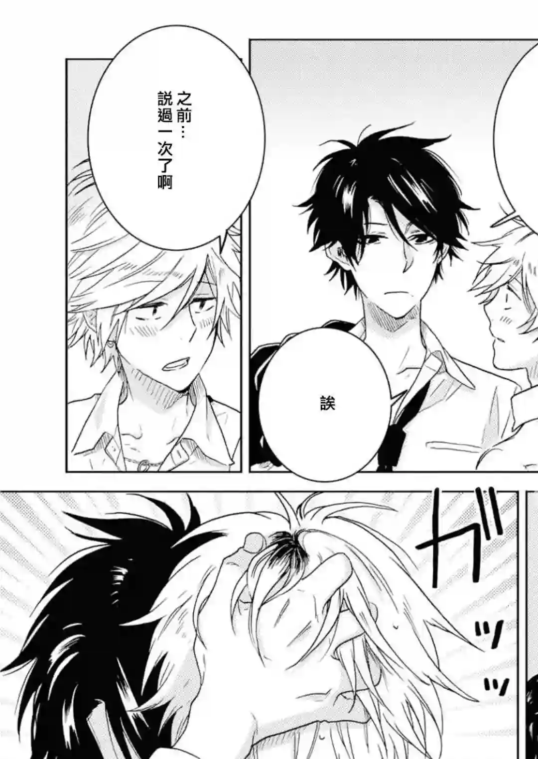 独占我的英雄第40话