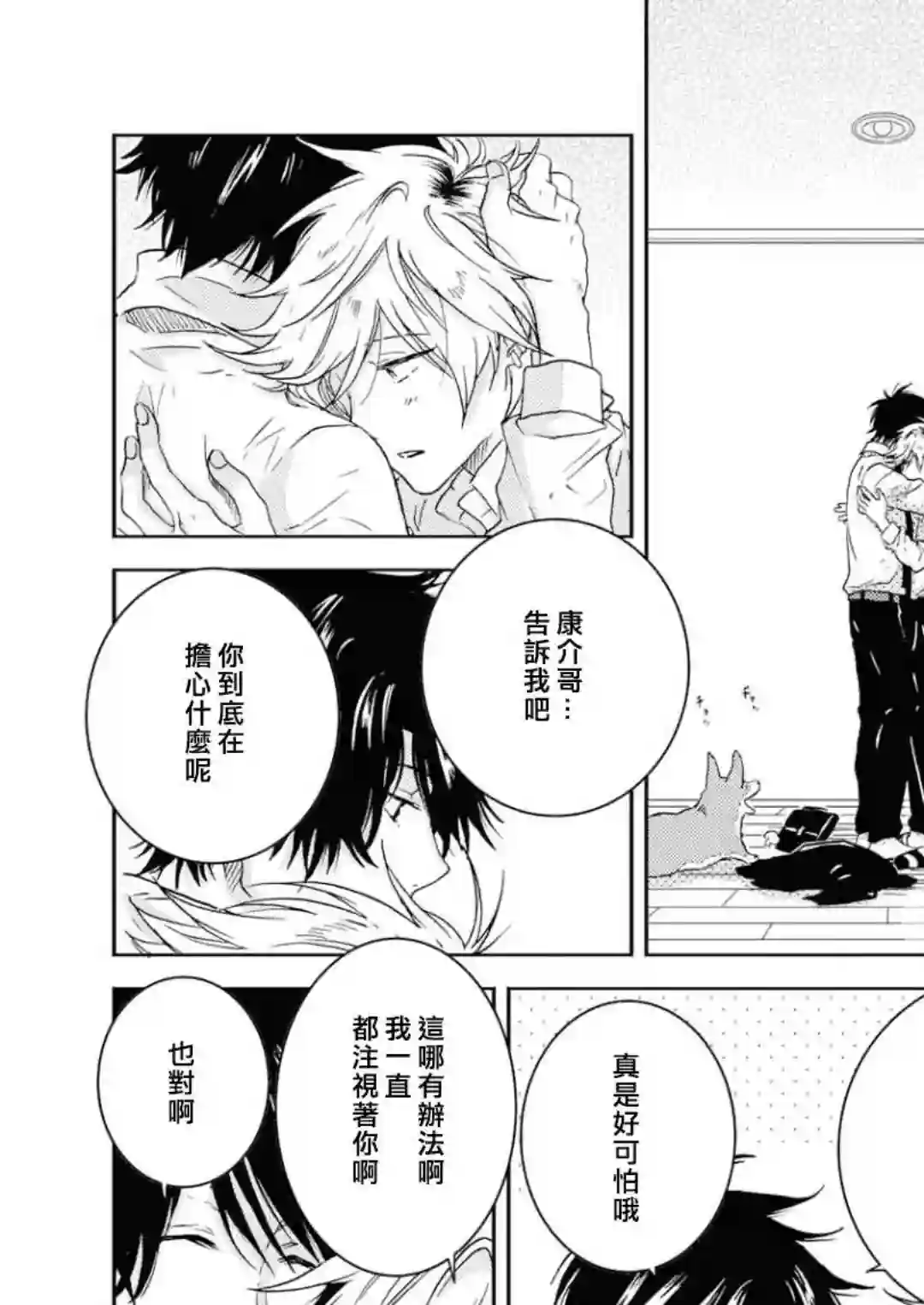 独占我的英雄第40话