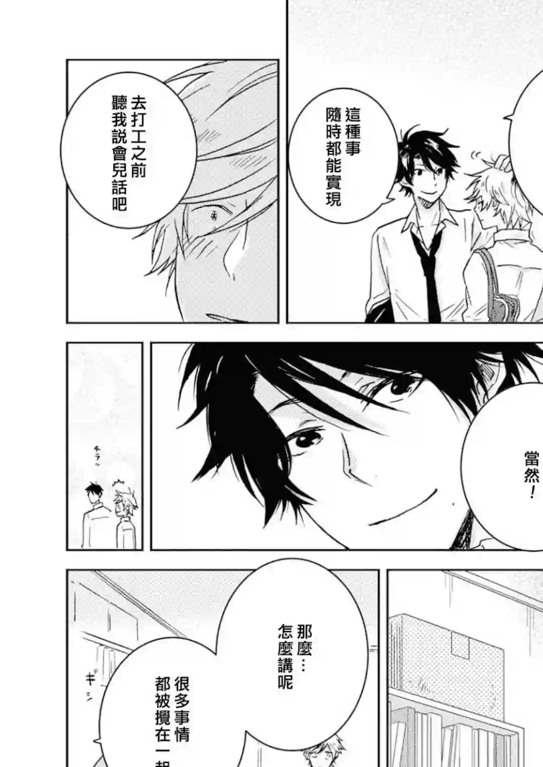 独占我的英雄第40话