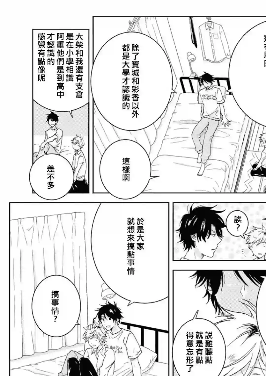 独占我的英雄第40话