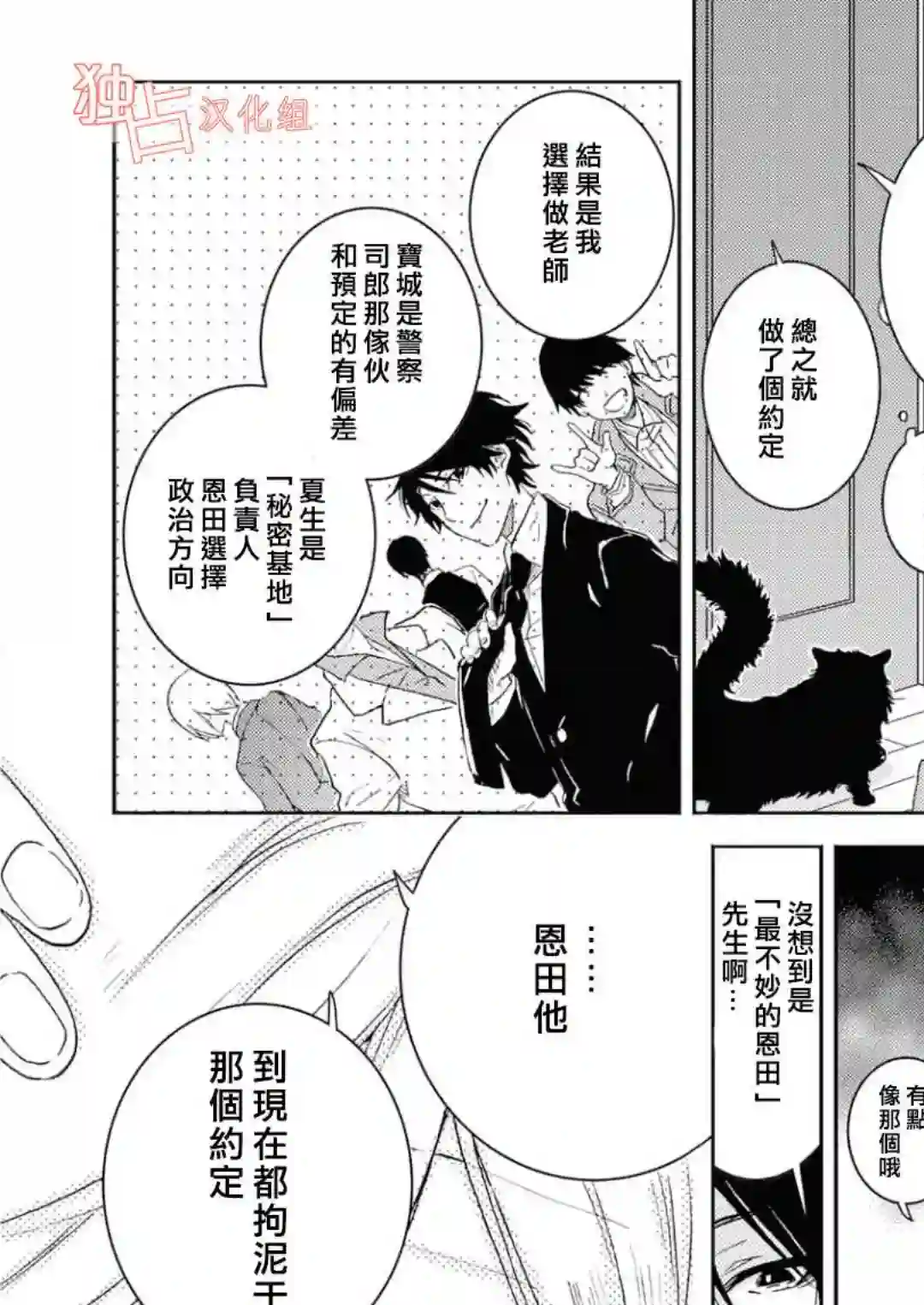 独占我的英雄第40话