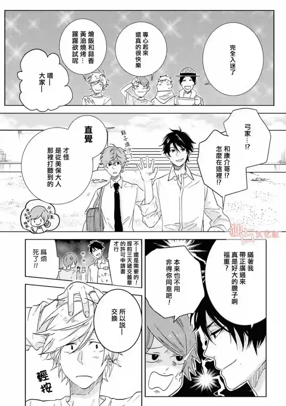 独占我的英雄第40.5话