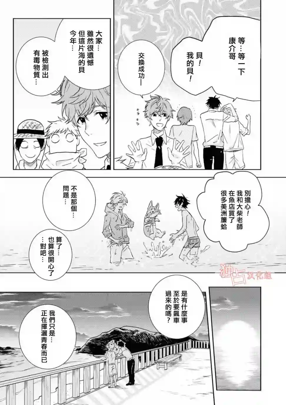 独占我的英雄第40.5话