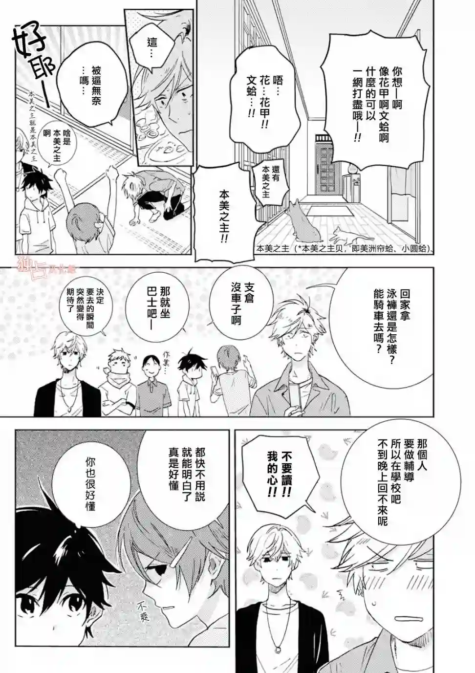 独占我的英雄第40.5话