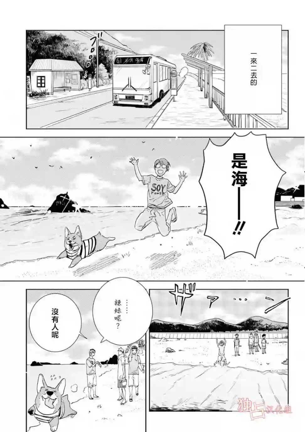 独占我的英雄第40.5话