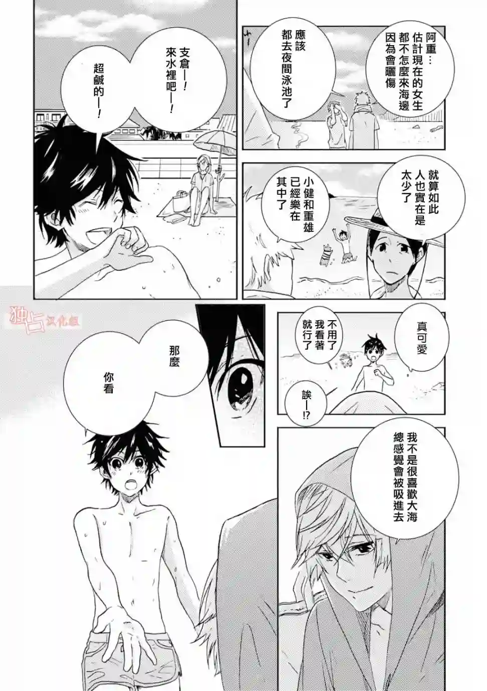 独占我的英雄第40.5话