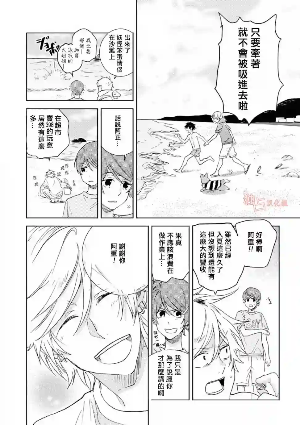 独占我的英雄第40.5话