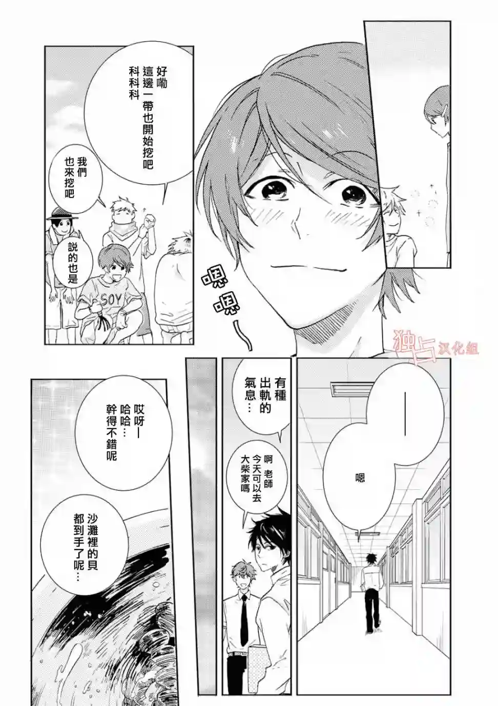 独占我的英雄第40.5话