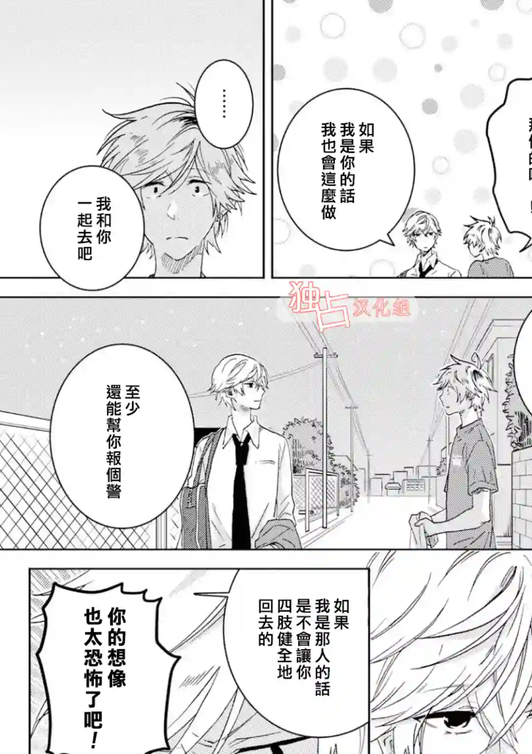 独占我的英雄第41话