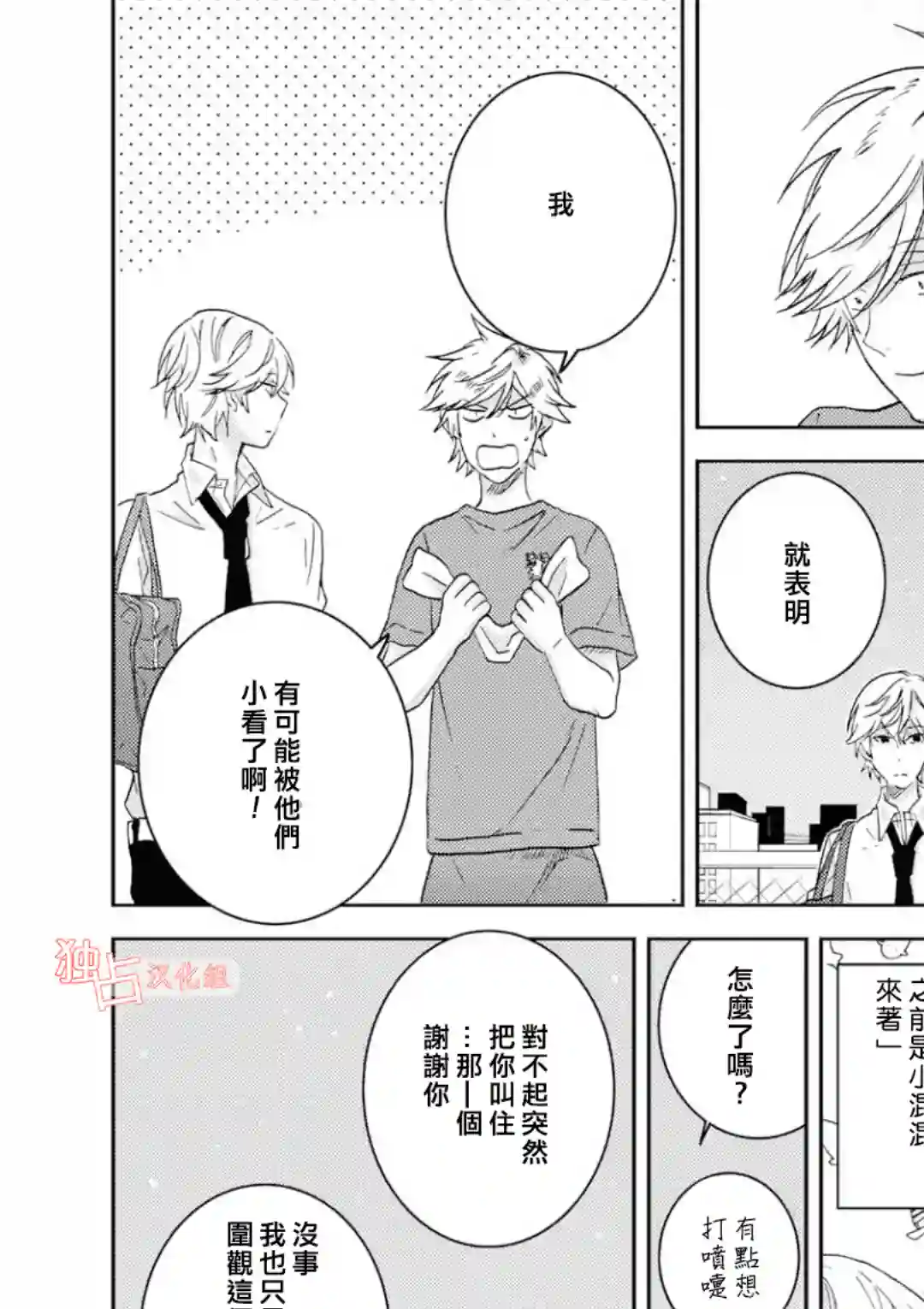 独占我的英雄第41话